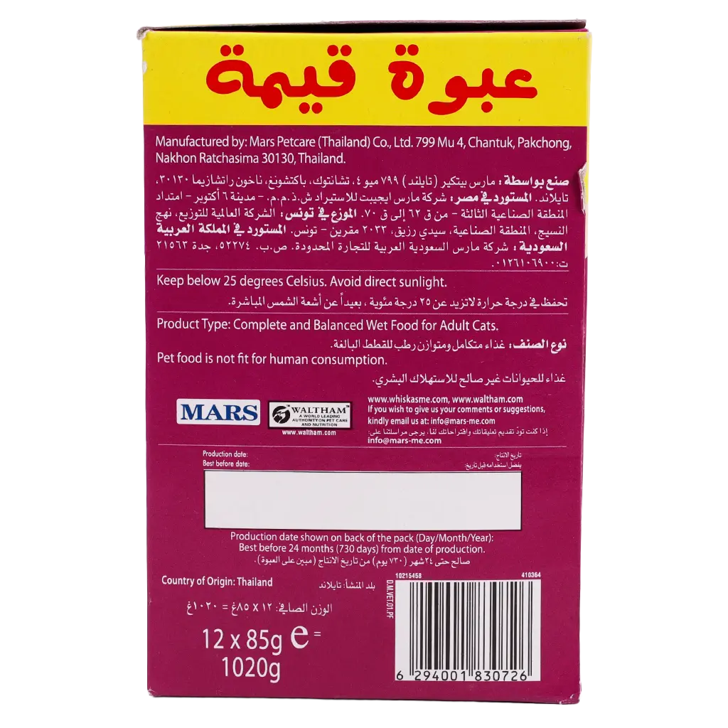 ويسكاس طعام قطط رطب برفكتلي فيش بالتونة والتونة والسلمون عبوة 12 × 85 جم - view 4