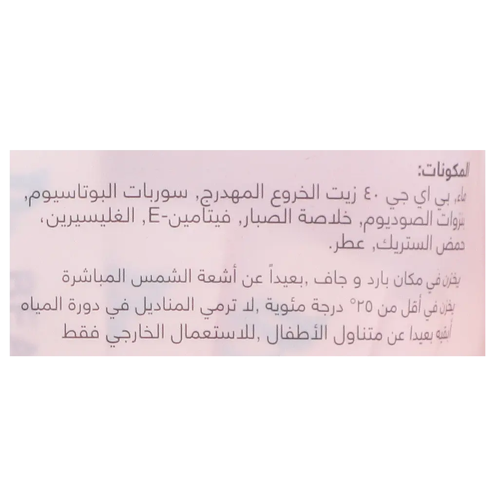 بيوتي سستم مناديل نسائية للمناطق الحميمية 25 منديل  - view 3