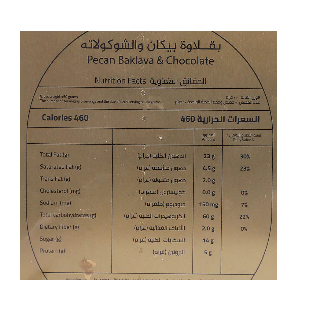 Zamani Pecan Baklava with Chocolate 400 gm   - view 5
