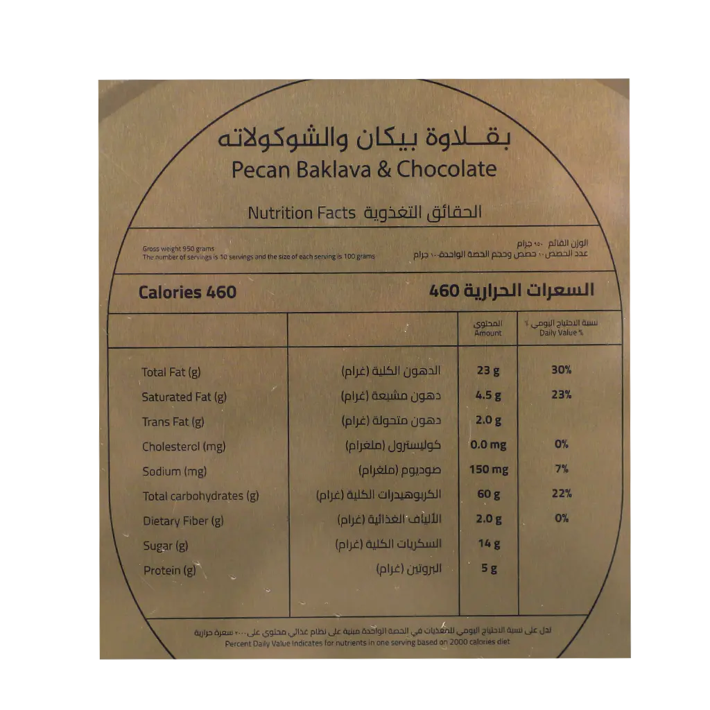 Zamani Pecan Baklava with Chocolate 800 gm   - view 5