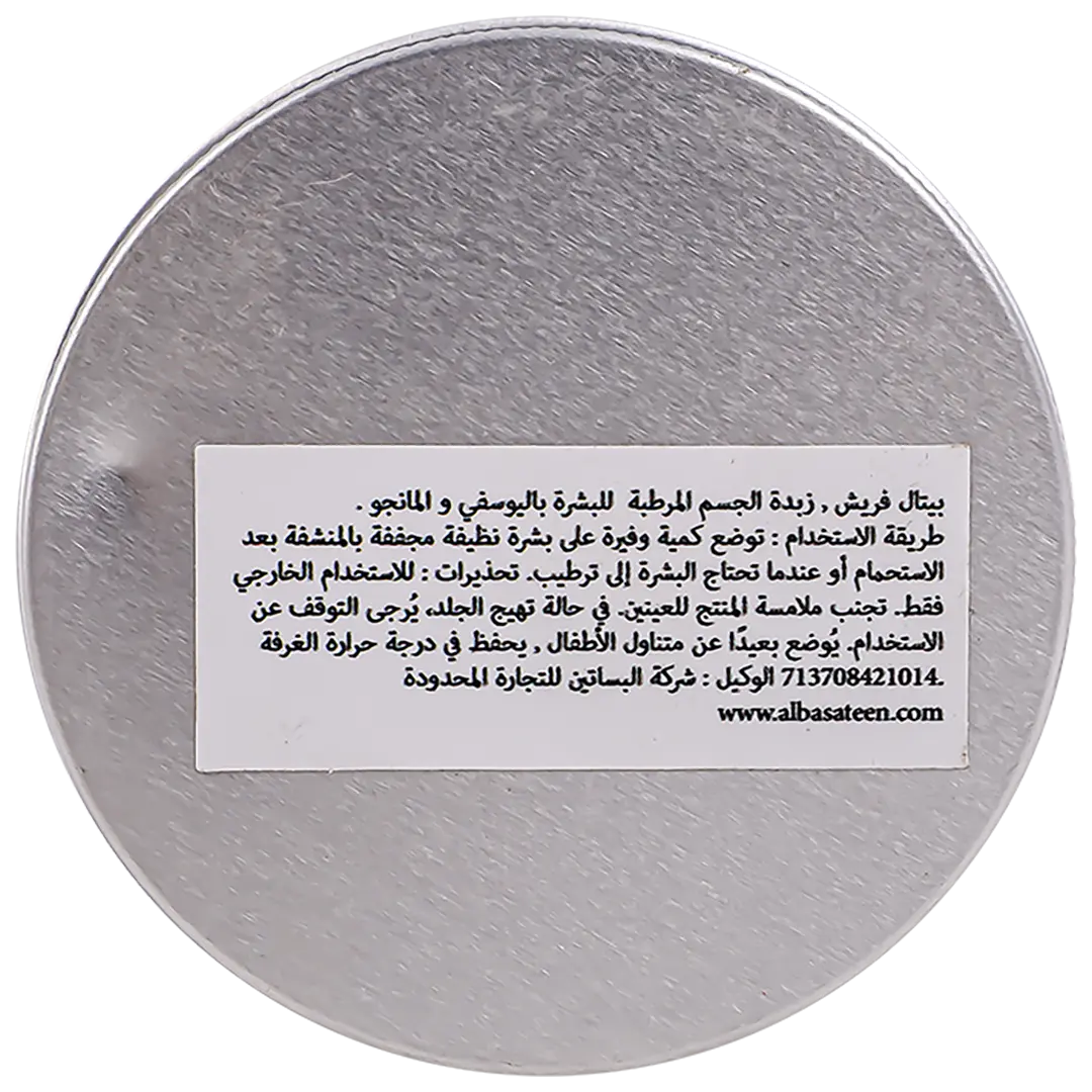 Petal Fresh Pure Mandarin And Mango Body Butter 237 ml - view 3