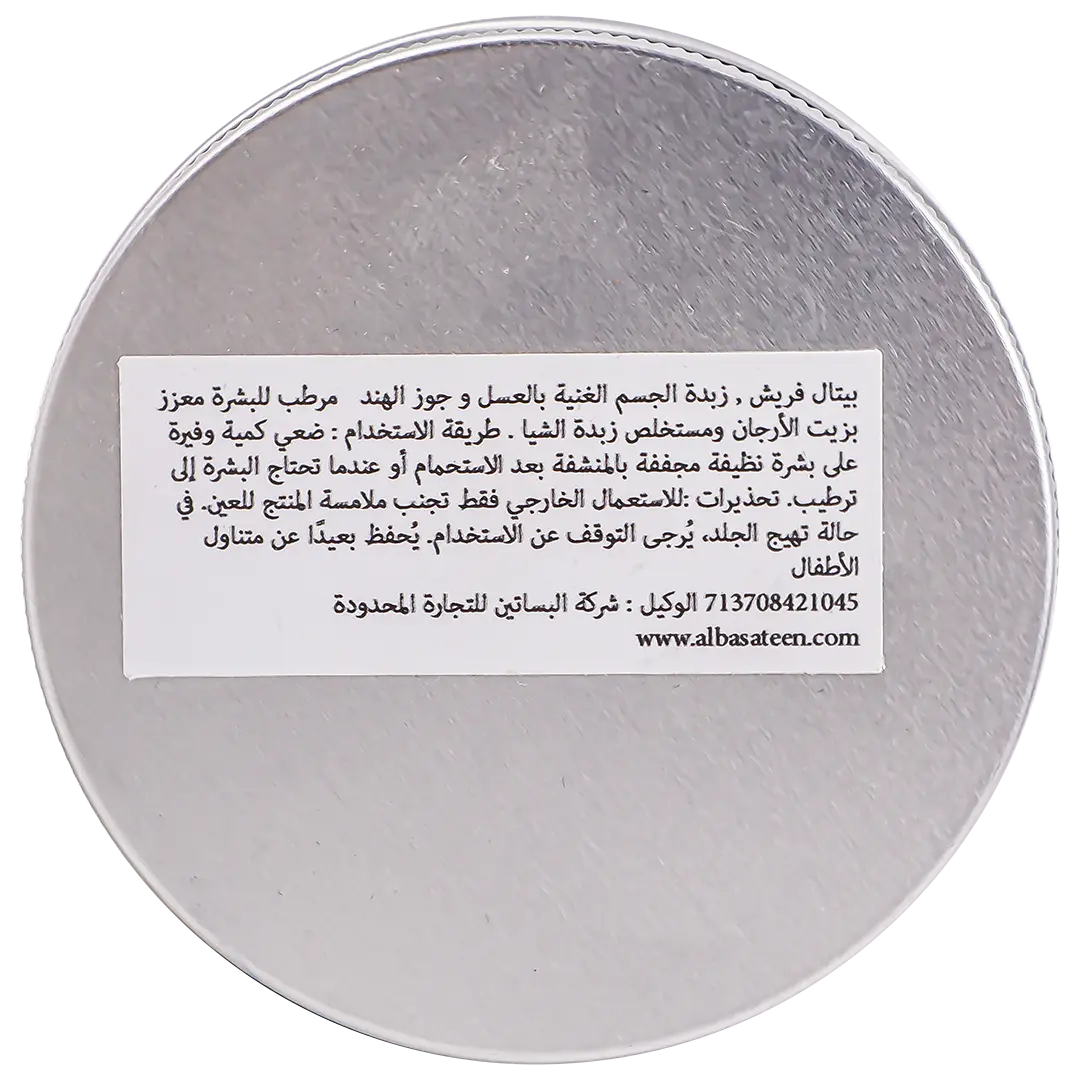 Petal Fresh Pure Honey And Coconut Body Butter 237 ml - view 3