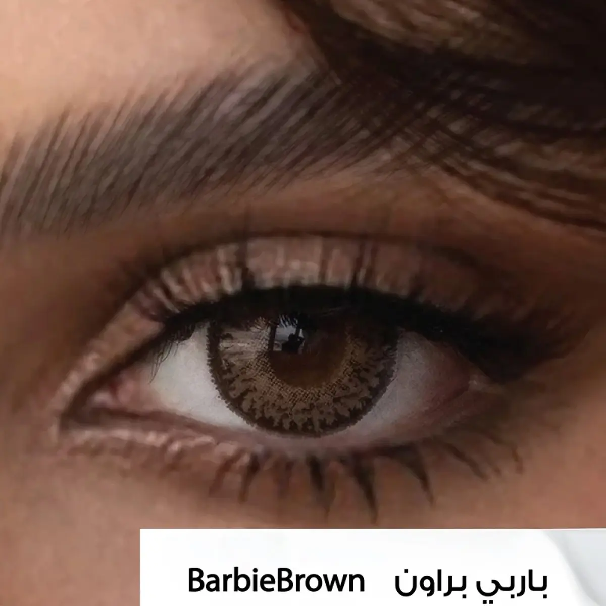  امارا بلانو عدسات لاصقه شهرية باربي براون - view 1