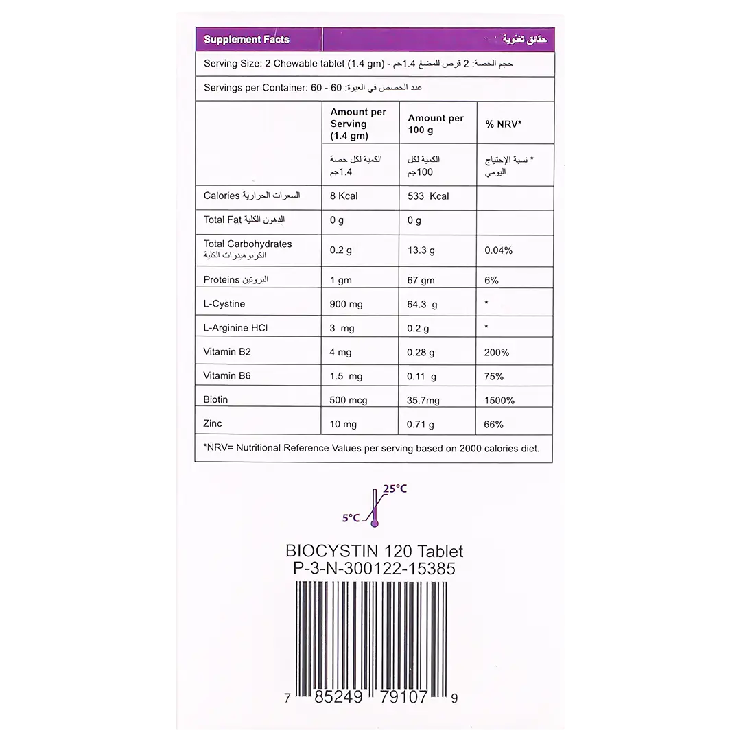 Biocystine 120 Chewable Tablets - view 4