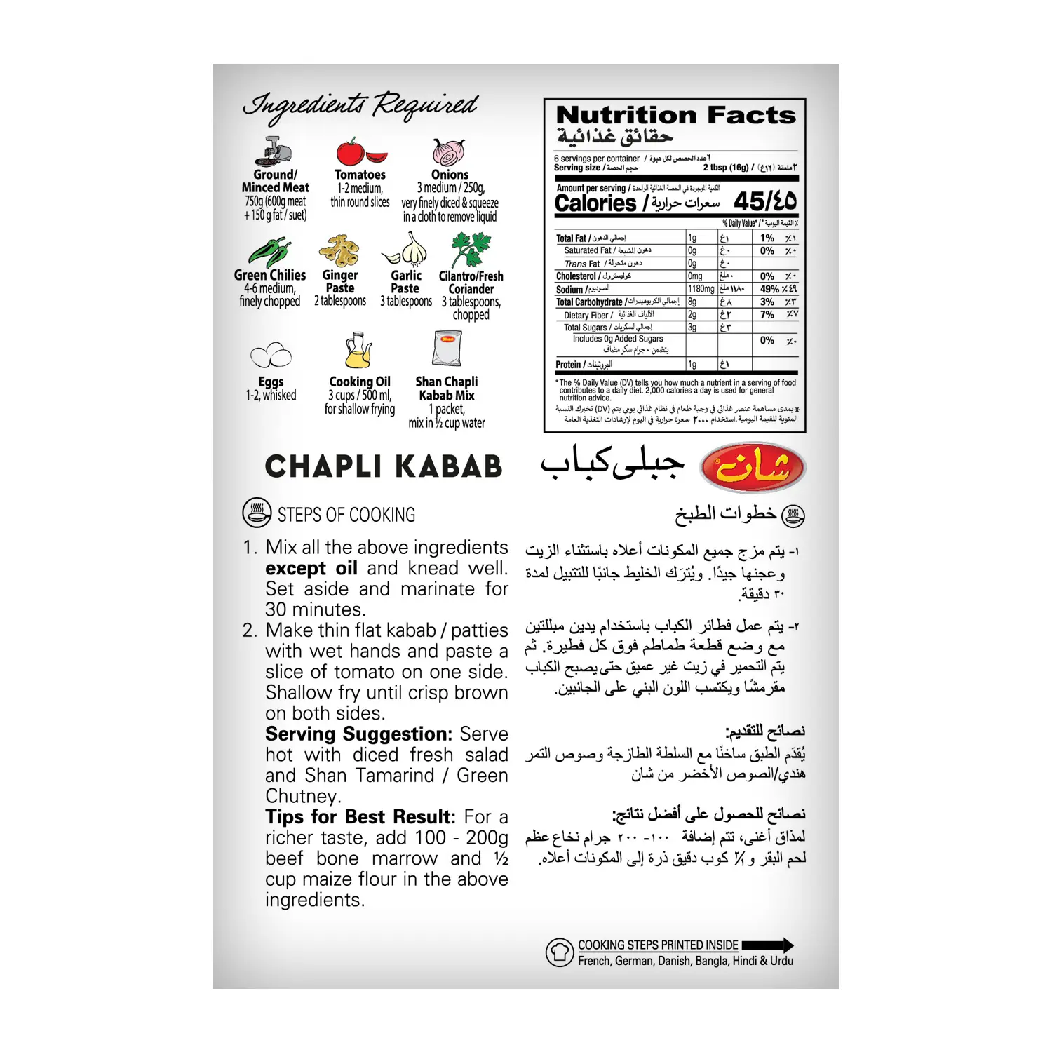 Shan Mix Chapli Kabab 100 gm - view 4