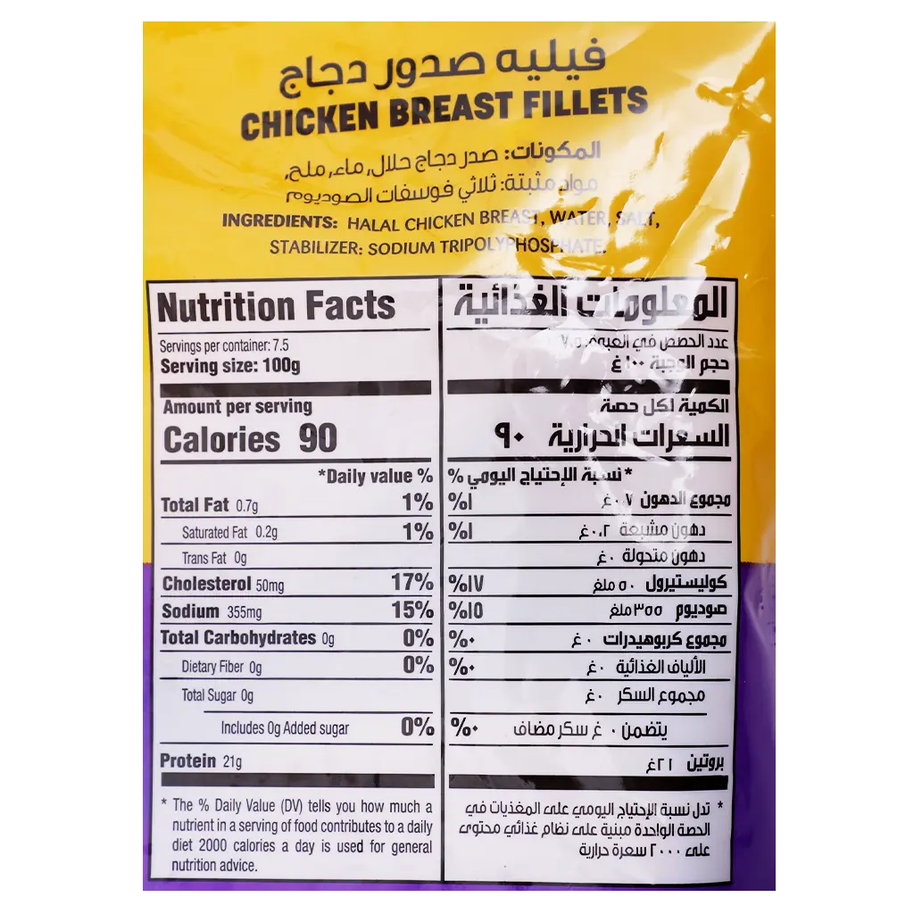 Sadia Frozen Chicken Easy and Juicy Fillet 750 gm - view 3