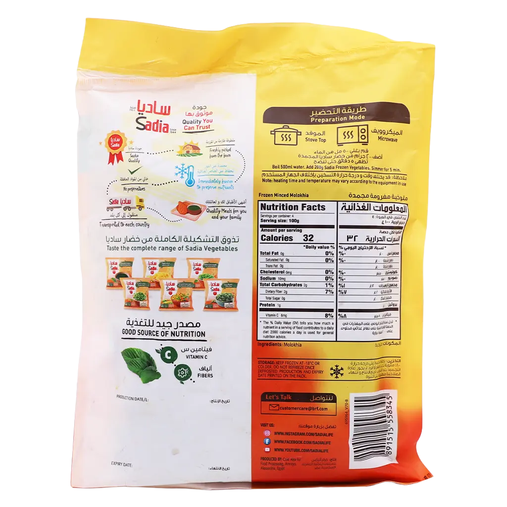 Sadia Minced Molokhia Frozen 400 gm - view 3