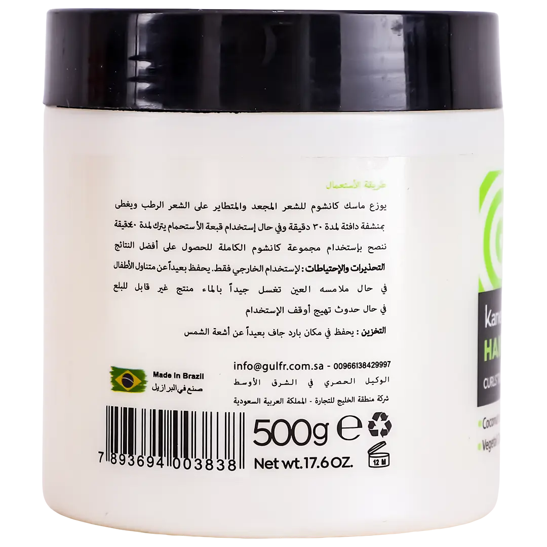 كانشوم ماسك جوز الهند والكولاجين للشعر المجعد والمتطاير 500 جم - view 2