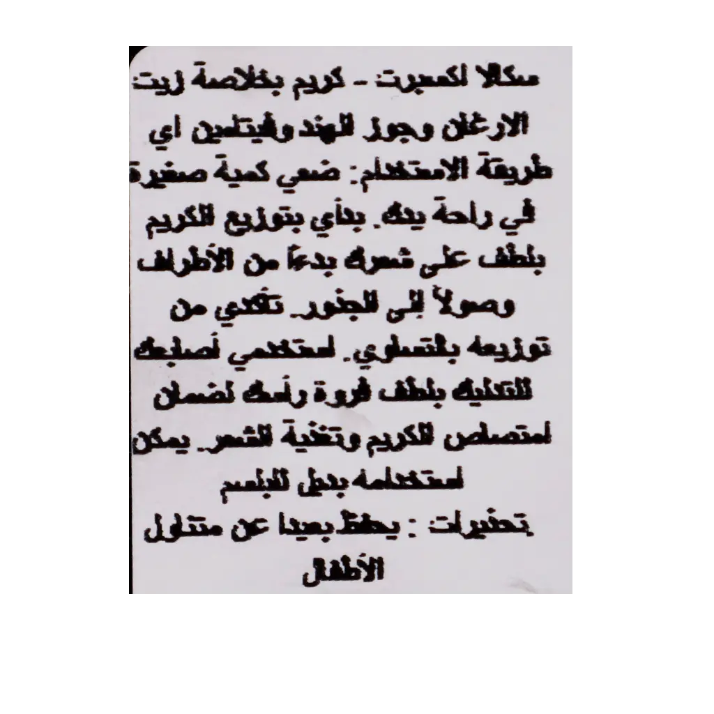 سكالا كريم بخلاصة زيت الارغان وجوز الهند وفيتامين اي 1000 جم - view 3