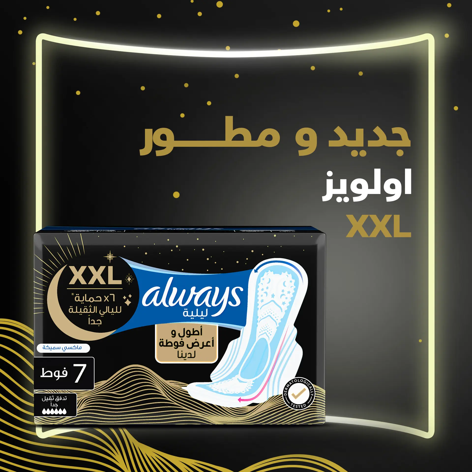 Always XXL Night Pads 6x Protection for Super Heavy Nights Maxi Thick 7 Pads - view 2