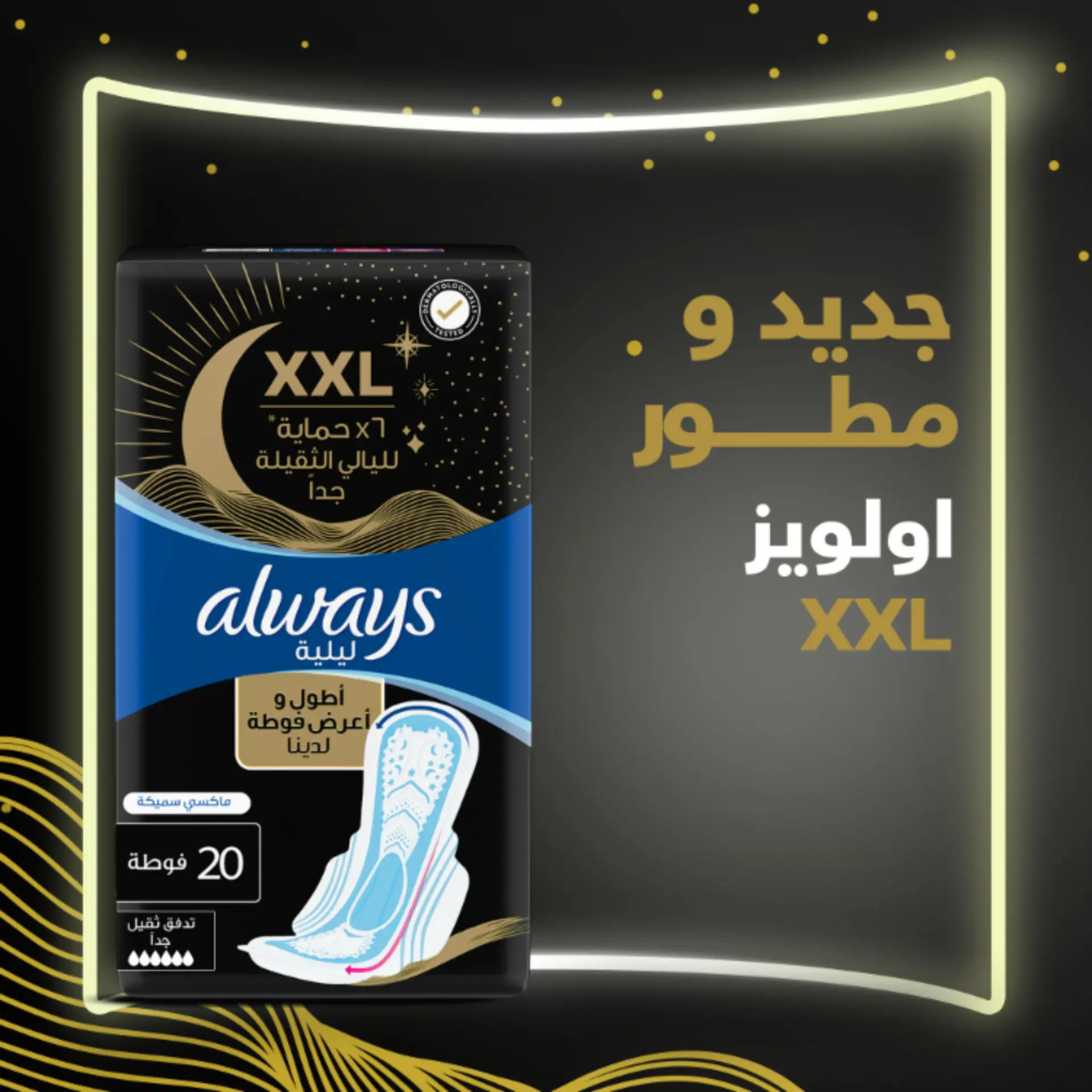 Always XXL Night Pads 6x Protection for Super Heavy Nights Maxi Thick 20 Pads - view 3
