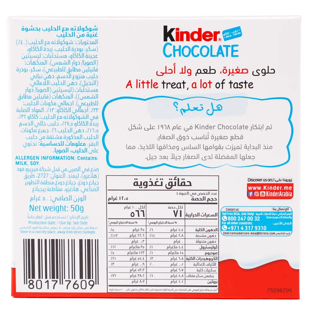 كيندر شوكولاتة عبوة 4 ألواح 50 جم - view 4