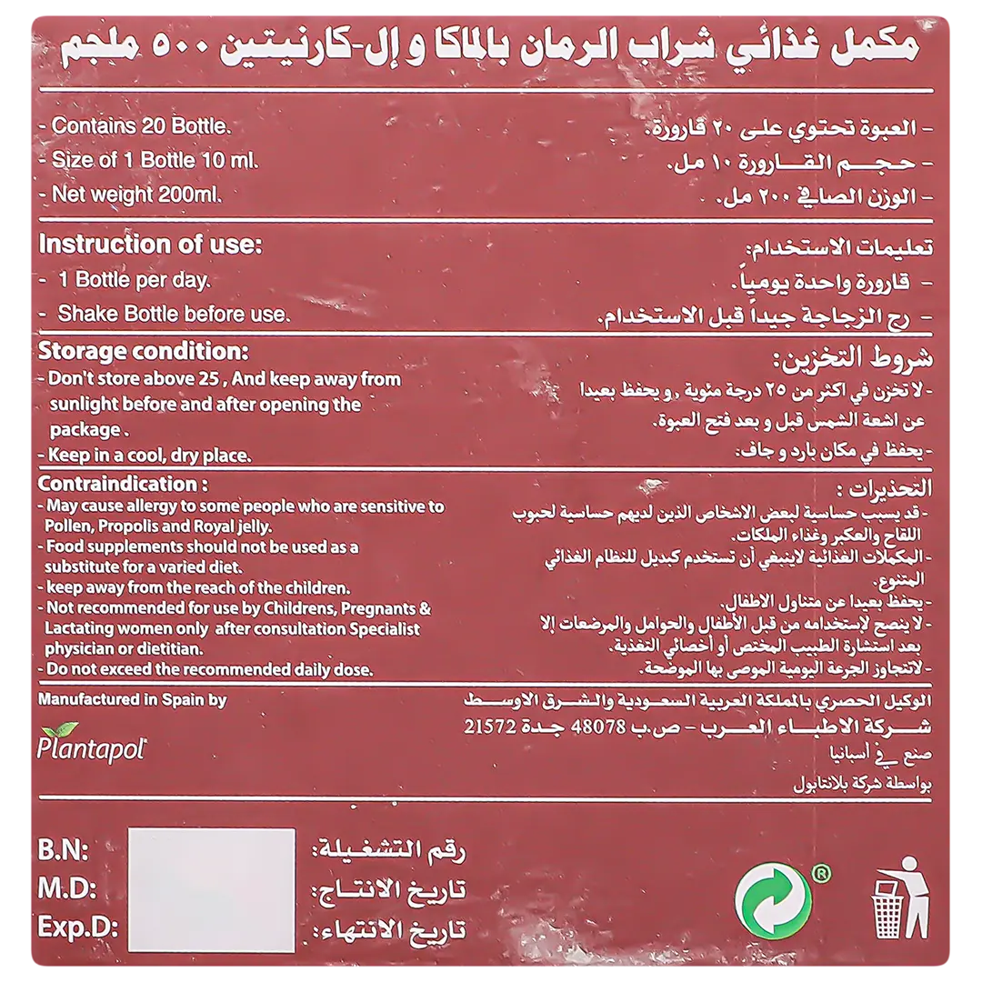 بلانتابول ماكا 1500 شراب 20 قارورة - view 4