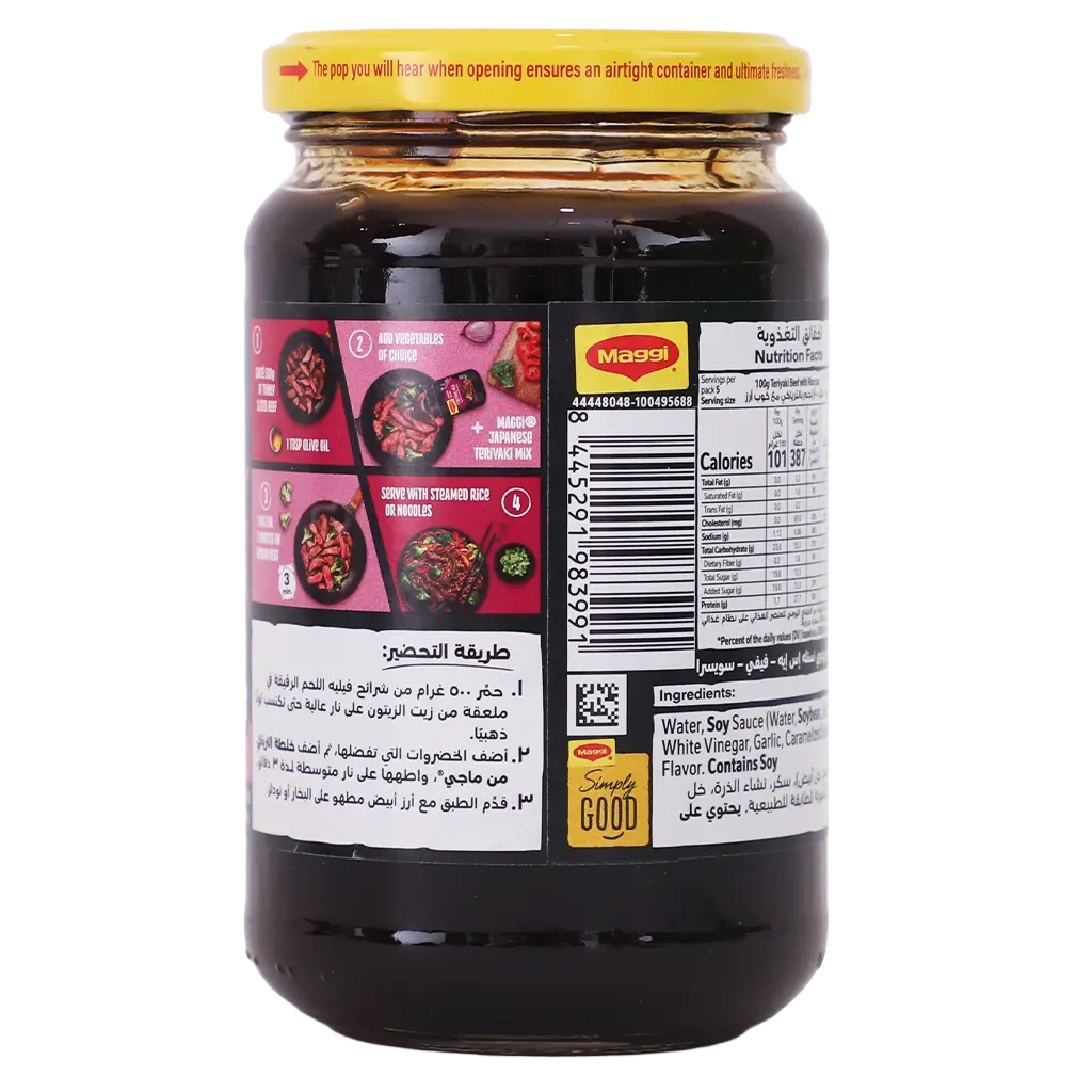 ماجي صلصة ترياكي 355 جم - view 2