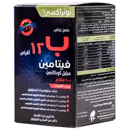 نوتراكسين فيتامين ب 12 60 قرص تحت اللسان
