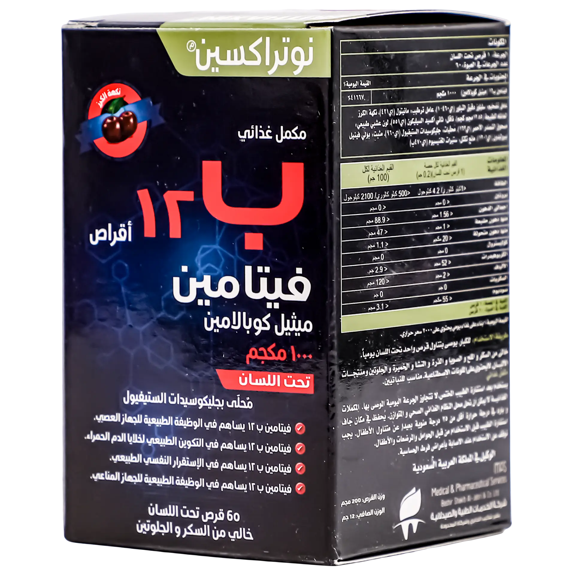 Nutraxin Vitamin B12 60 sublingual Tabs  - view 1