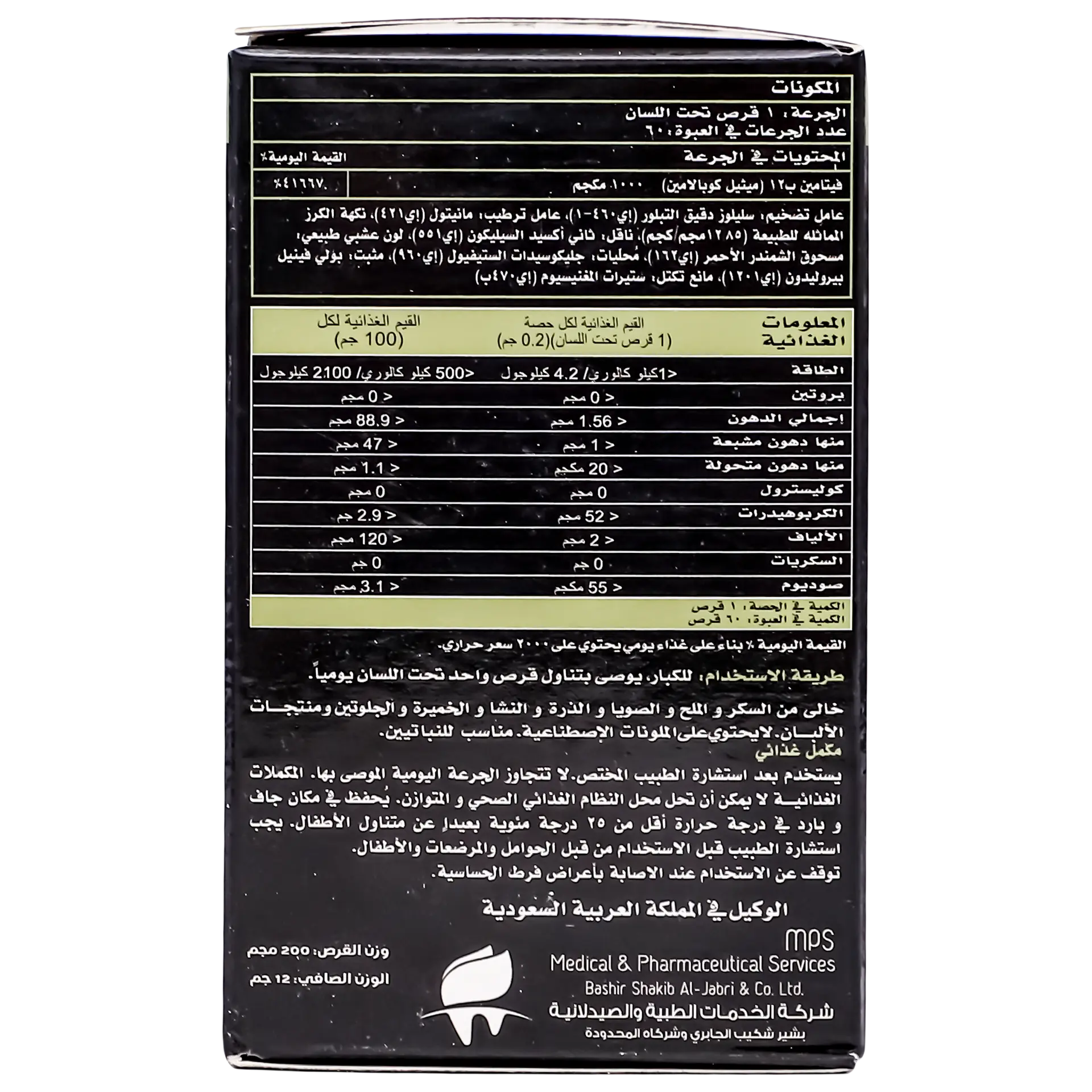 Nutraxin Vitamin B12 60 sublingual Tabs  - view 3