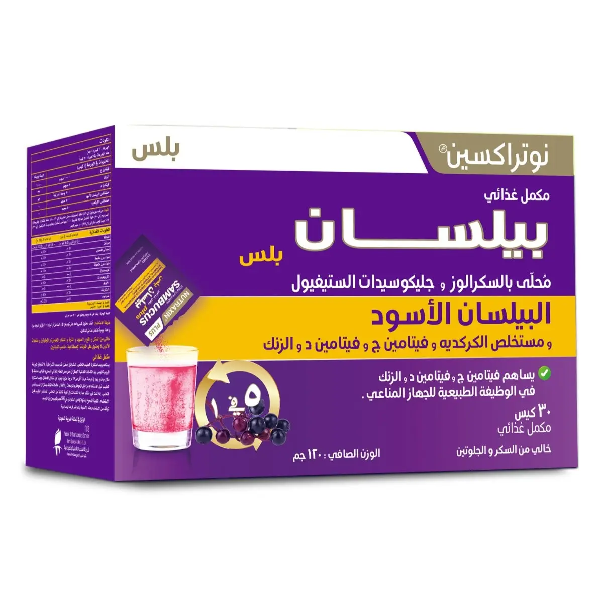 Nutraxin Sambucus Plus with multivitamins 30 Sachets - view 1