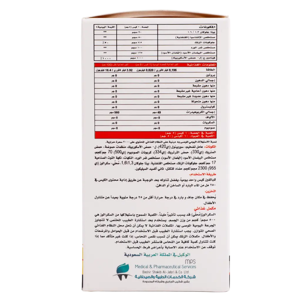 Nafees Pharma Betaglucan with echinacea and multivitamins 10 Sachets - view 4