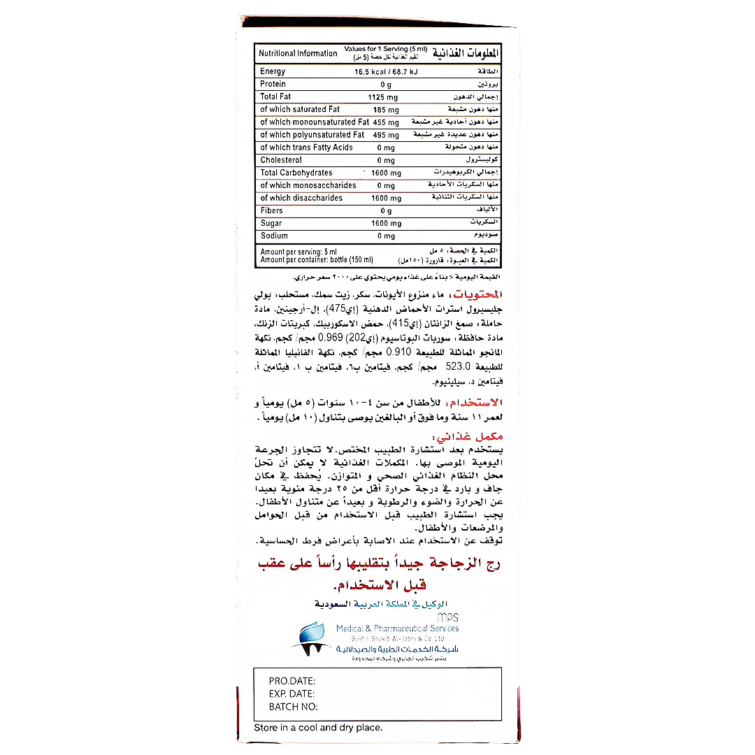 نفيس فارما مع أرجنين و زيت السمك (أوميقا 3) و فيتامينات متعددة شراب للأطفال 150مل - view 5
