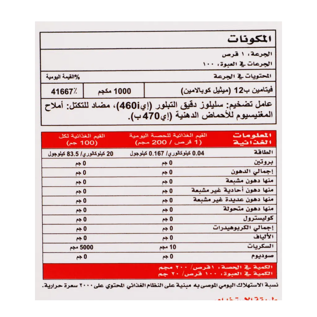 Nafees Pharma Neurobit vit B12 100 Sublingual Tablets - view 4