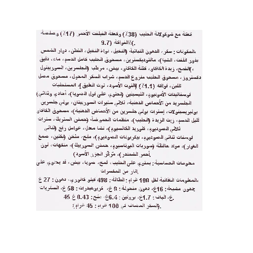 أولكر كيكة محشوة بالتوت ومغطاة بالشوكولاتة 395 جم - view 4