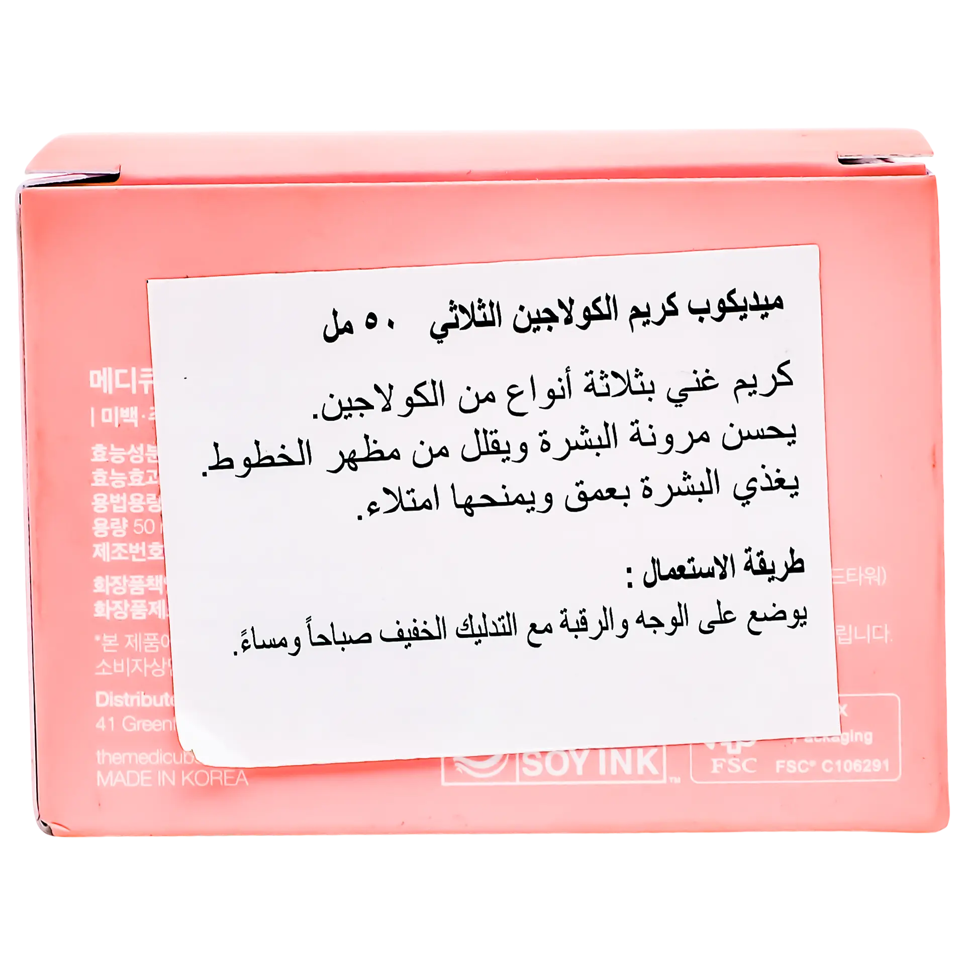 Medicube Triple Collagen Cream 50 ml - view 5