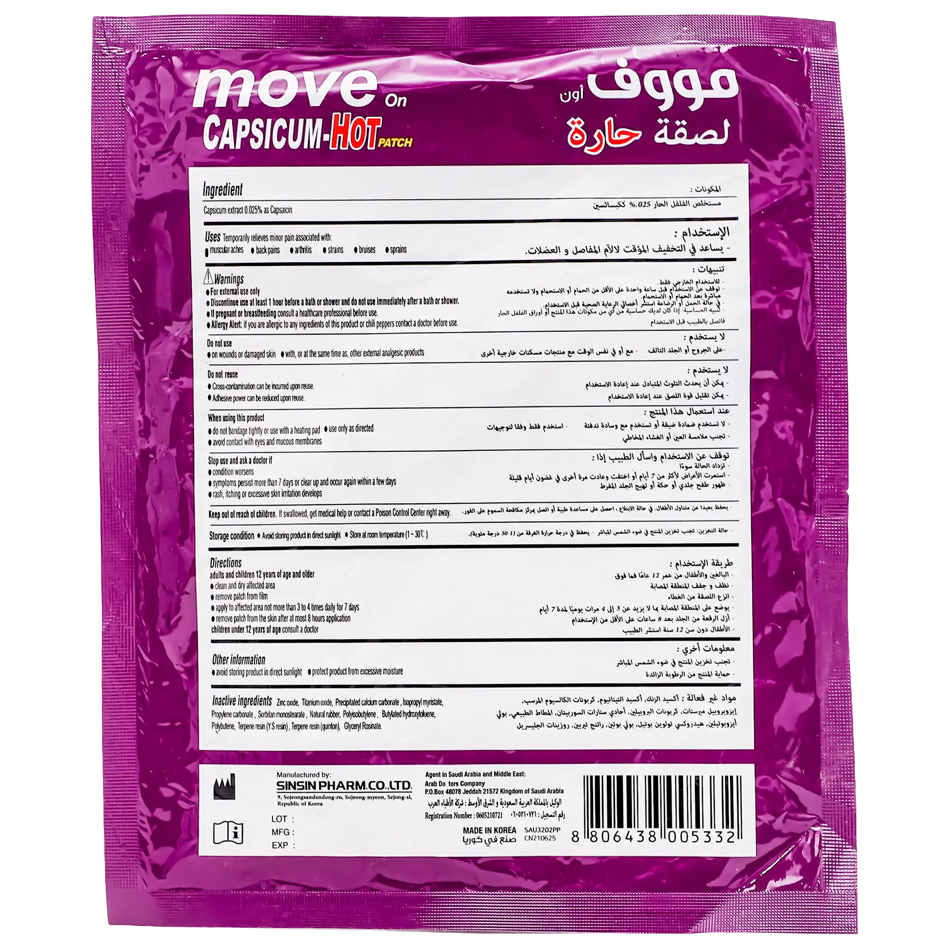 Move on hot patch 1 pcs - view 2