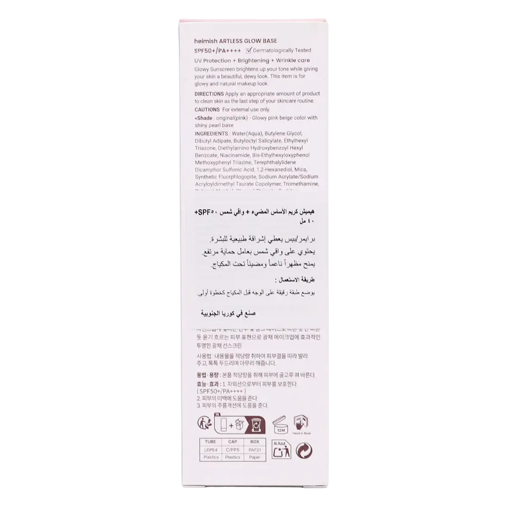 هيميش برايمر ارتليس جلو مع عامل الوقاية من اشعة الشمس 50+ 40 مل - view 4