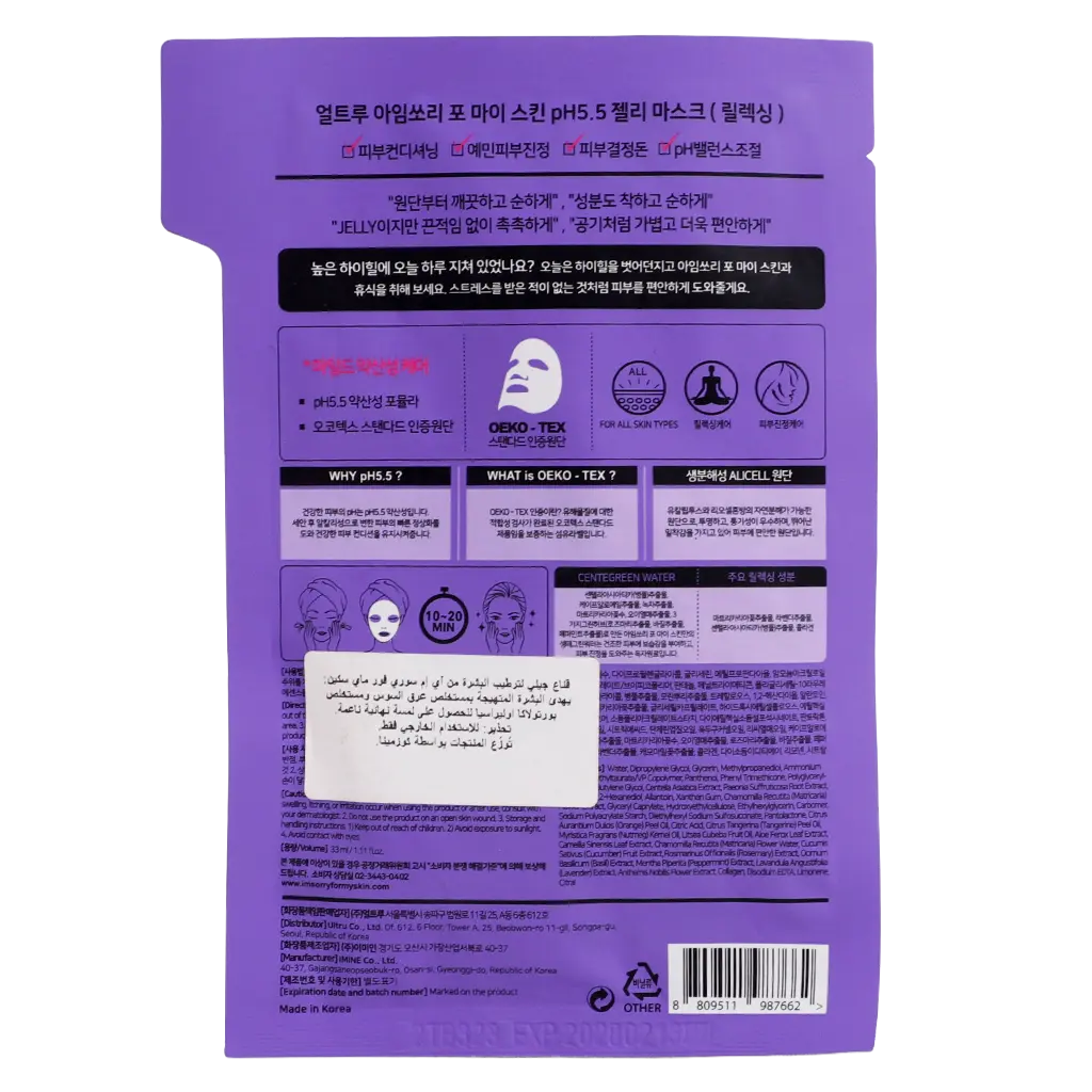 I'M Sorry For My Skin Relaxing Jelly Mask - view 2