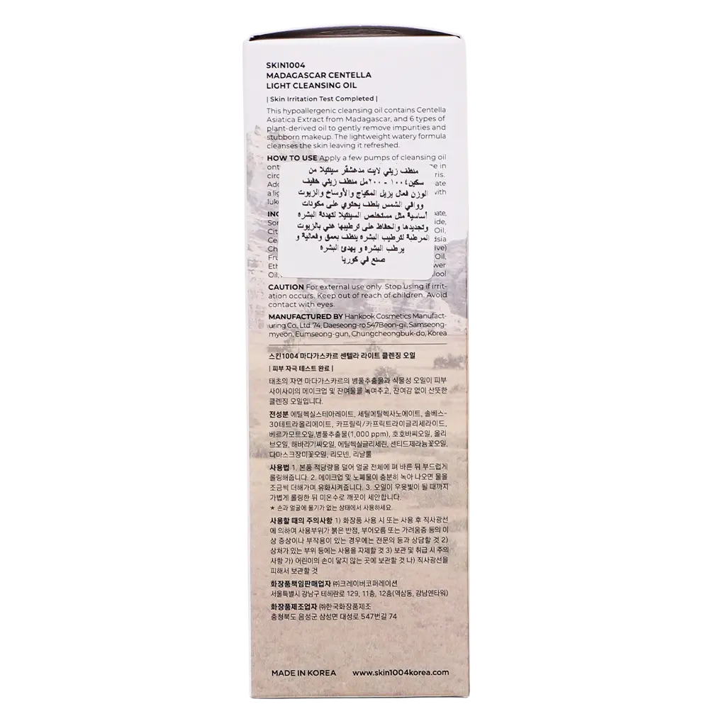 Skin1004 Centella Light Cleansing Oil 200 ml - view 4