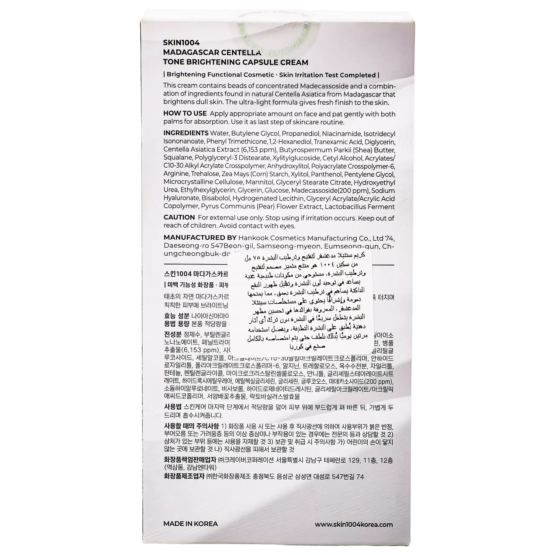 Skin1004 Madagascar Centella Tone Brightening Capsule Cream 75 ml - view 4