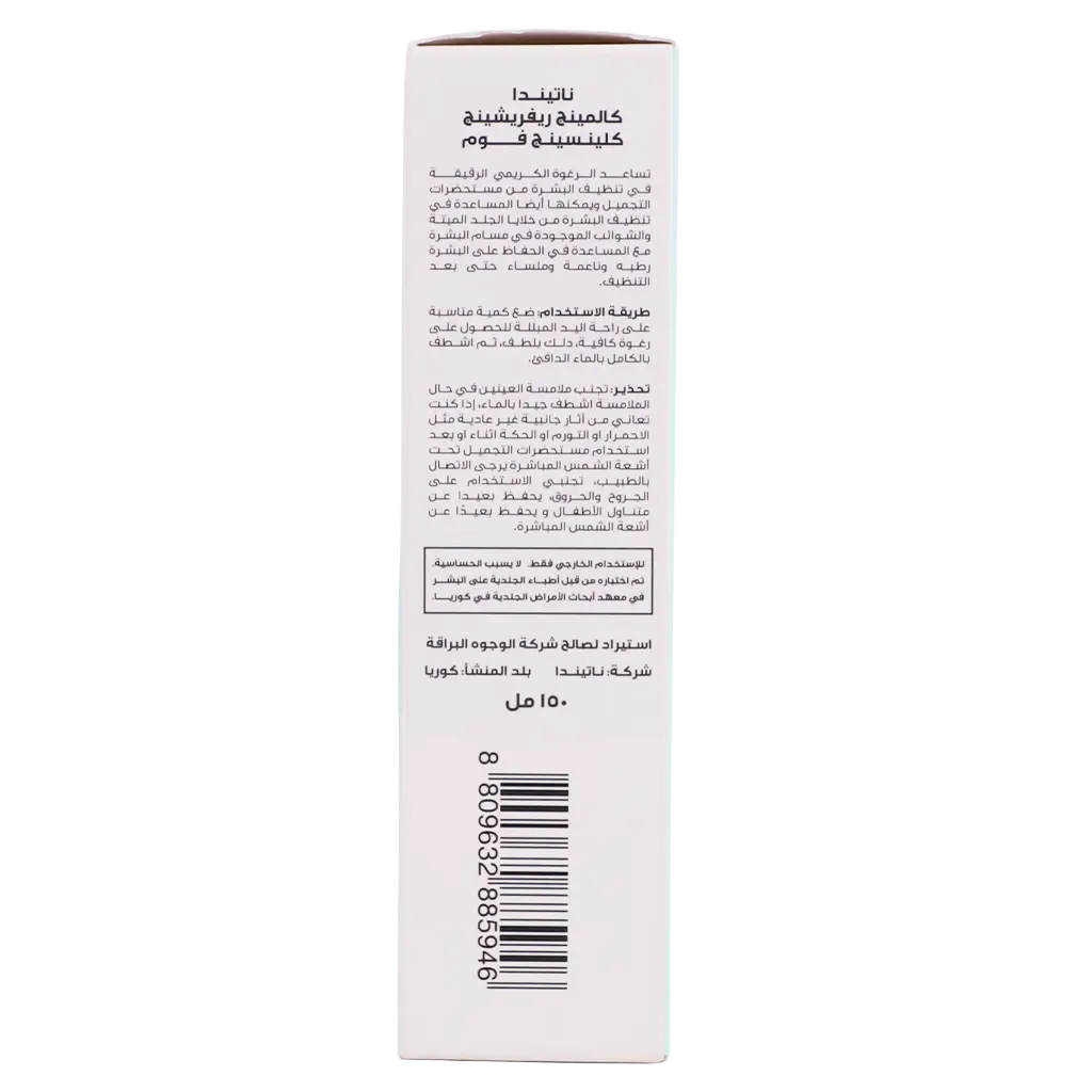 Natinda Calming Refresh Cleansing Foam 150 ml - view 5