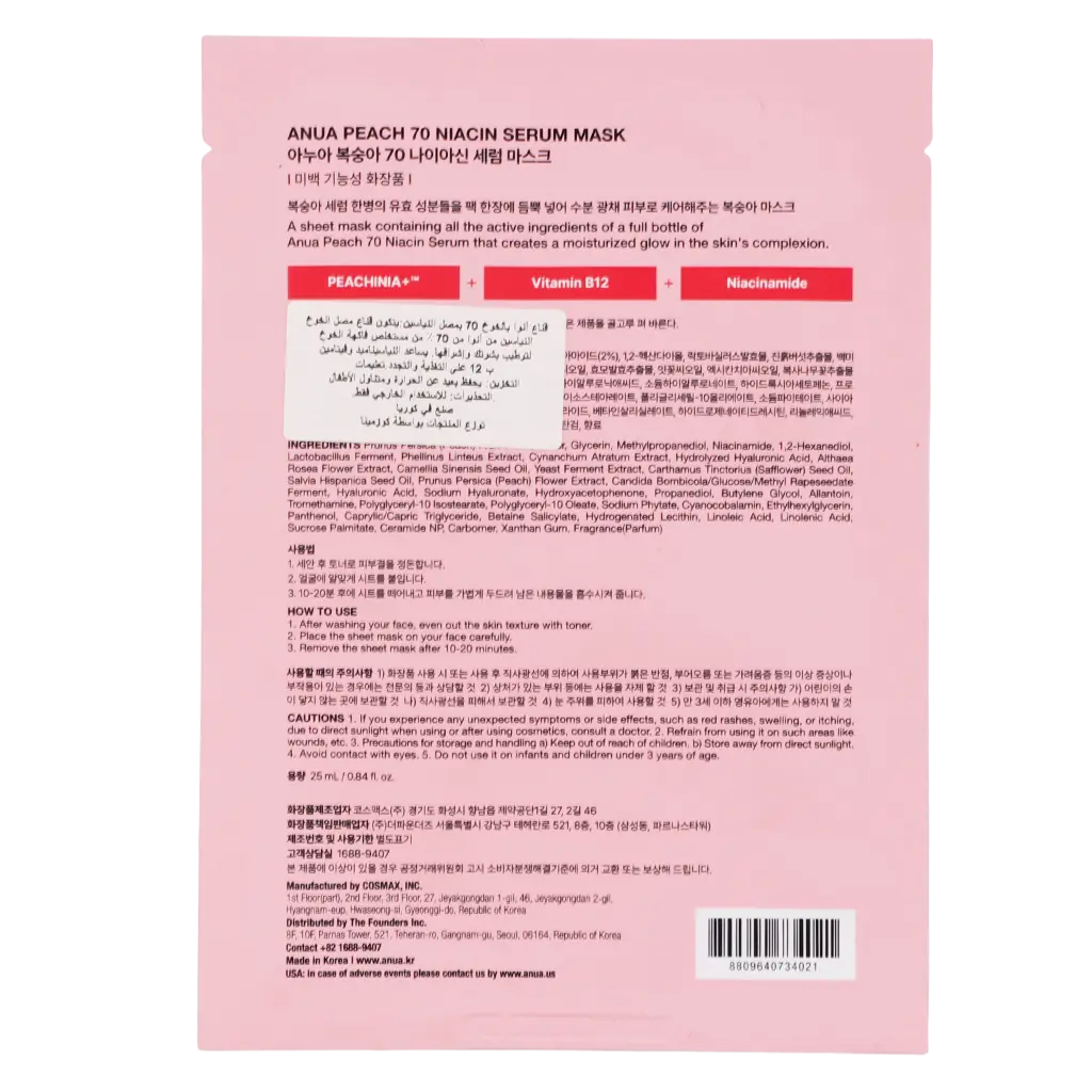 Anua Peach 70 Niacin Serum Mask - view 2