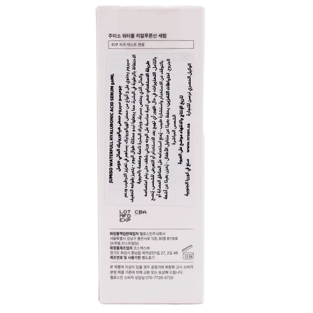 Jumiso Waterfull Hyaluronic Acid Serum 50 ml - view 3