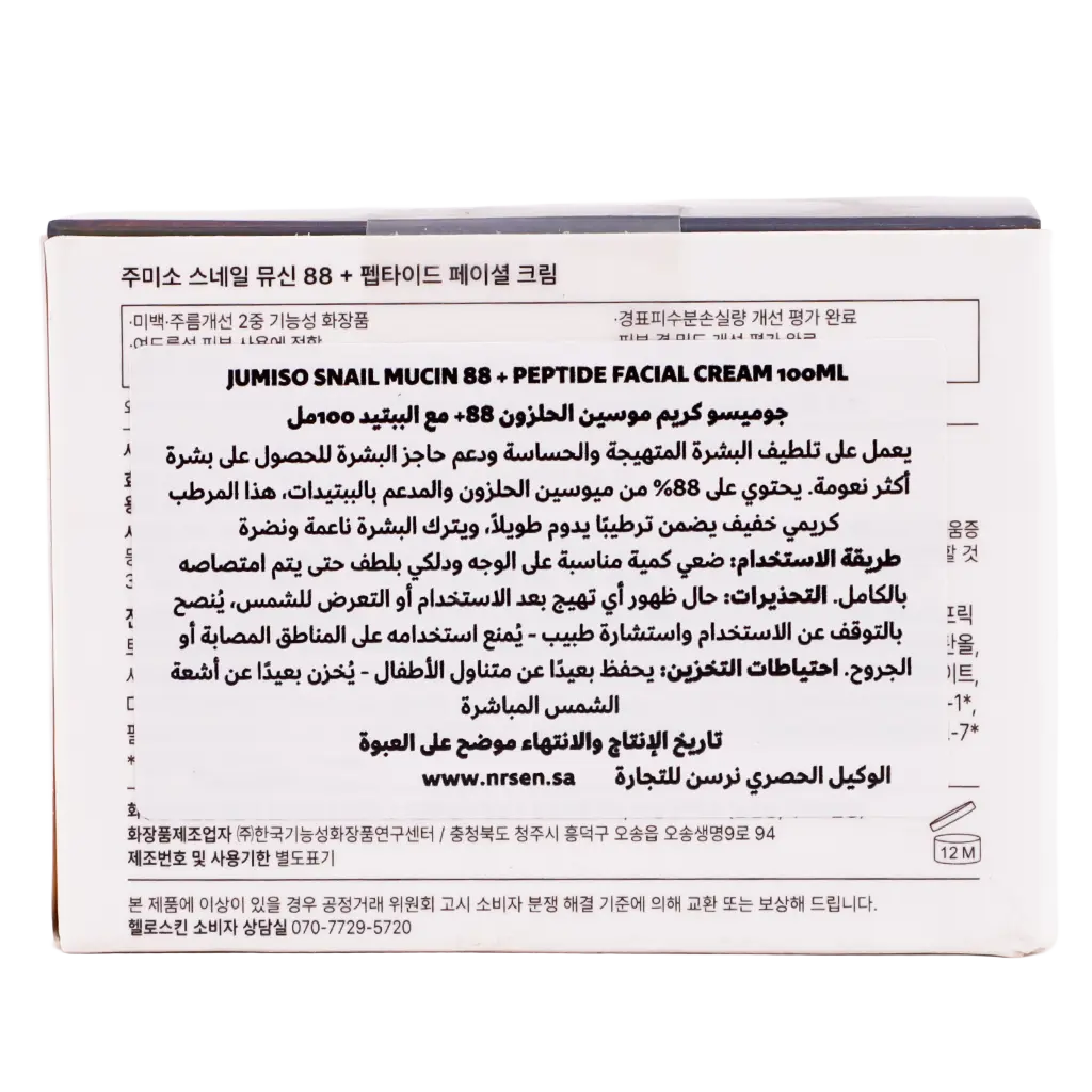 Jumiso Snail Mucin 88 + Peptide Facial Cream 100 ml - view 3