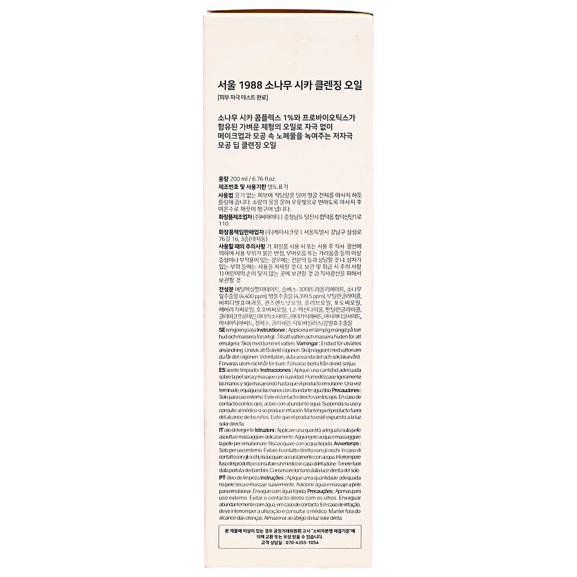 K-Secret Seoul 1988 Cleansing Oil Pine Cica 1% + Probiotics 200 ml - view 4