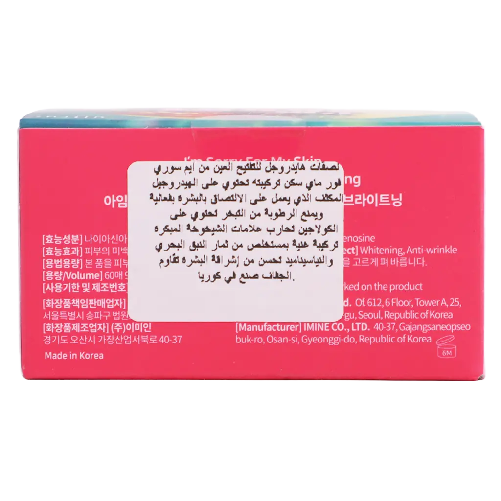 I'M Sorry For My Skin Brightening Hydrogel Eye Patch 60 Pcs - view 4