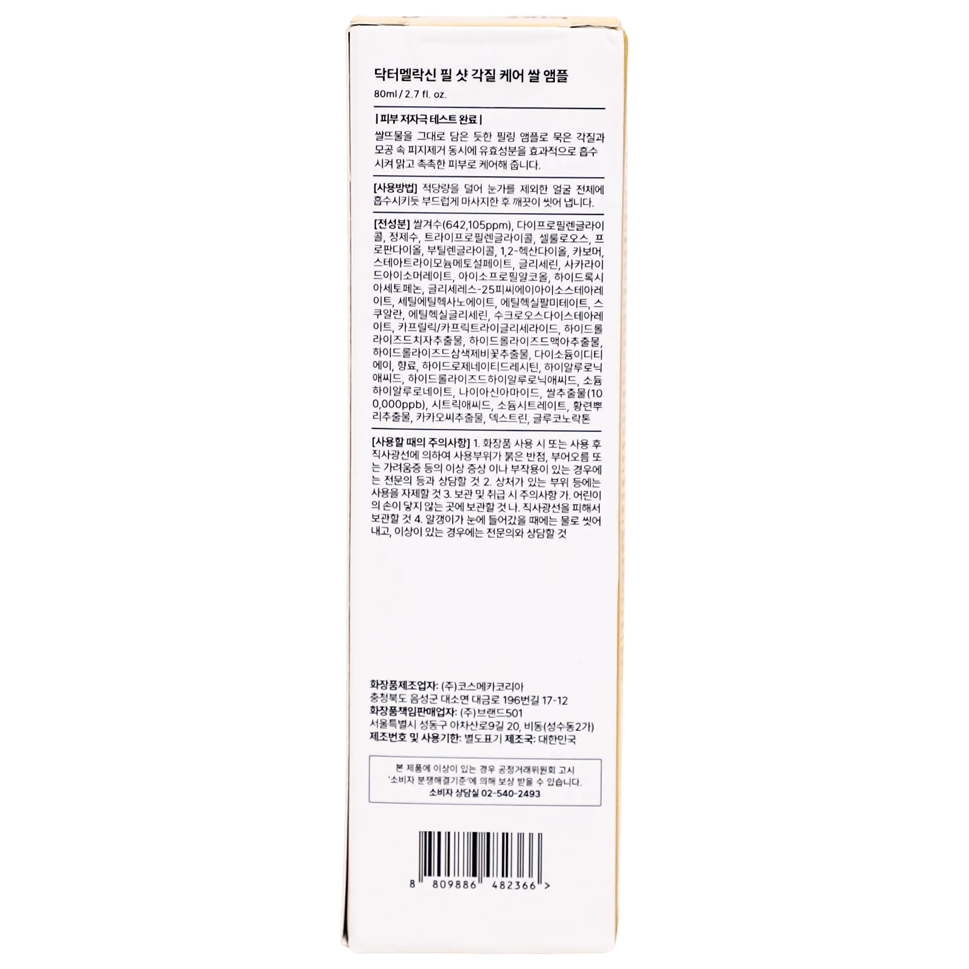 Dr Melaxin Peel Shot Exfoliating White Rice Ampoule 80 ml - view 3