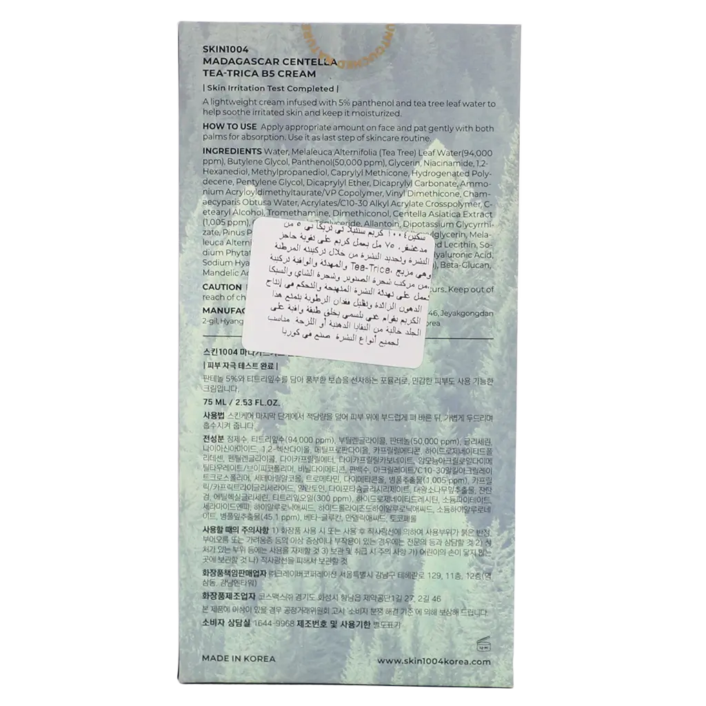 SKIN1004 Madagascar Centella Cream Tea Tree B5 75 ml - view 5