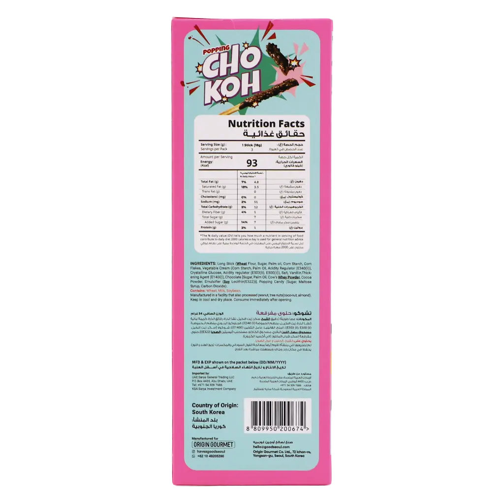 Good Seoul Biscuit Sticks Popping Chokoh Candy 54 gm - view 2
