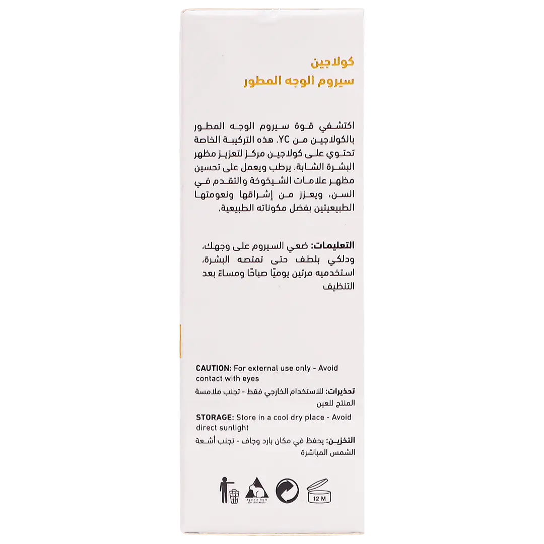  واى سى سيروم للبشرة بالكولاجين 30 مل - view 5