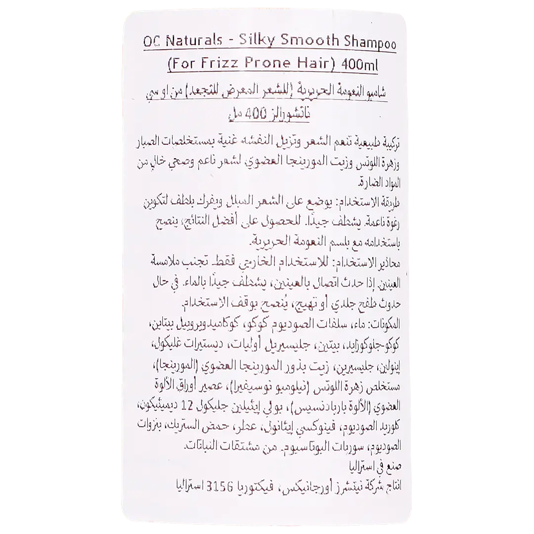 او سي ناتشورالز شامبو لتنعيم وترطيب الشعر المجعد والمتطاير 400 مل - view 3