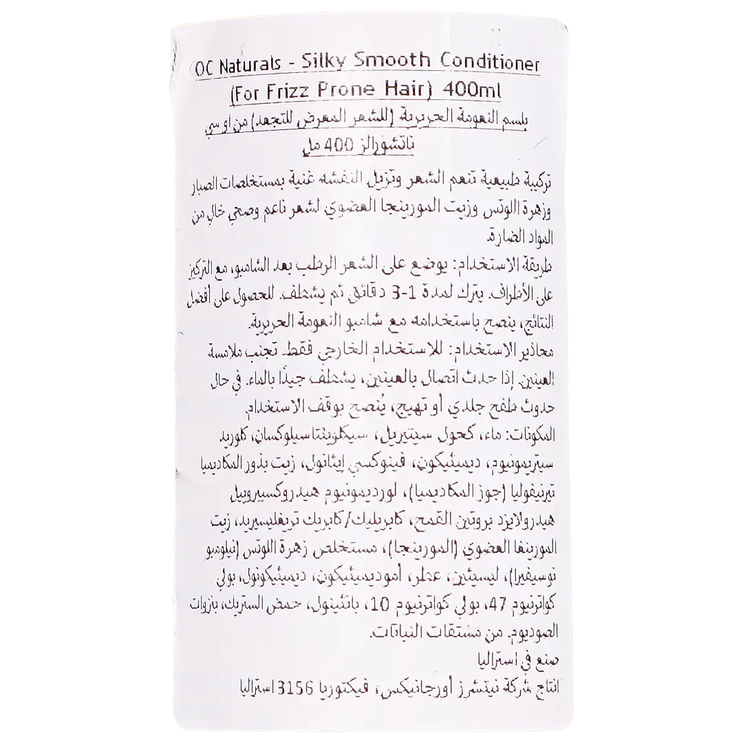 او سي ناتشورالز بلسم لتنعيم وترطيب الشعر المجعد والمتطاير 400 مل - view 3