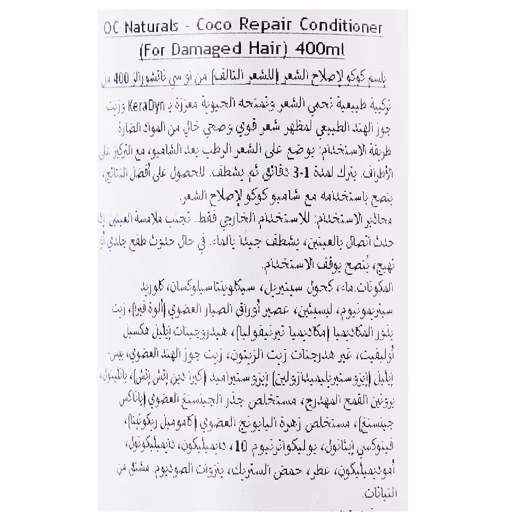 او سي ناتشورالز بلسم كوكو لإصلاح وترطيب الشعر الجاف والتالف 400 مل - view 3