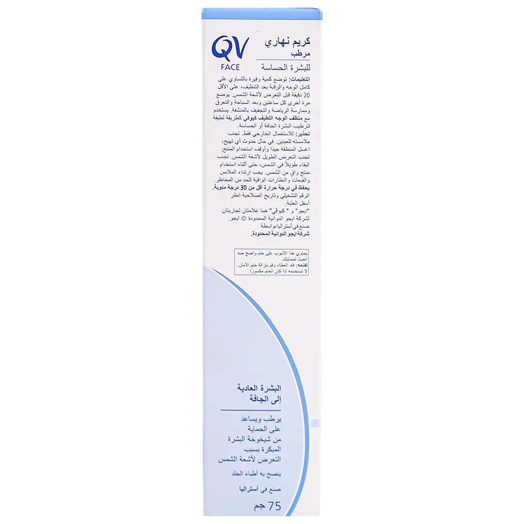 QV Face Moisturising Day Cream SPF30 For Sensitive Skin 75 gm - view 6