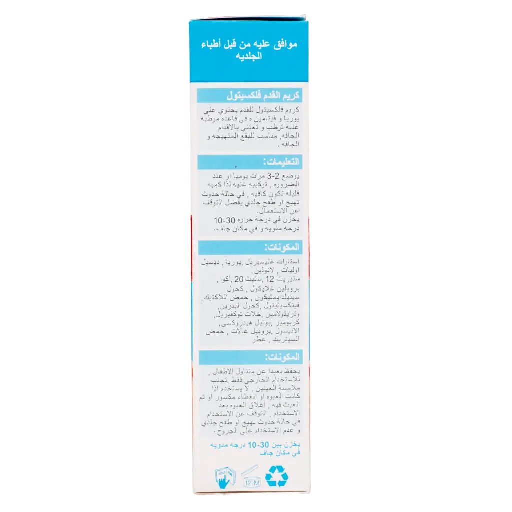 Flexitol Foot Cream  85 gm  - view 4