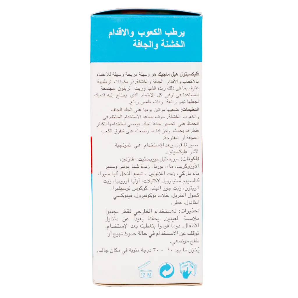 Flexitol Heel  Magic Balm 70 gm - view 4