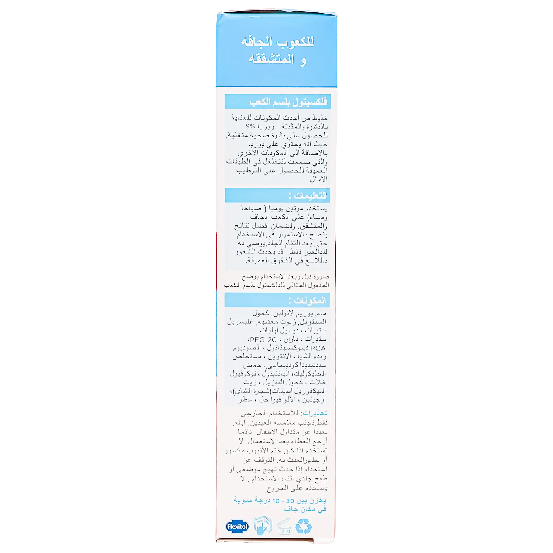 فليكسيتول بلسم الكعب 112 جم - view 4