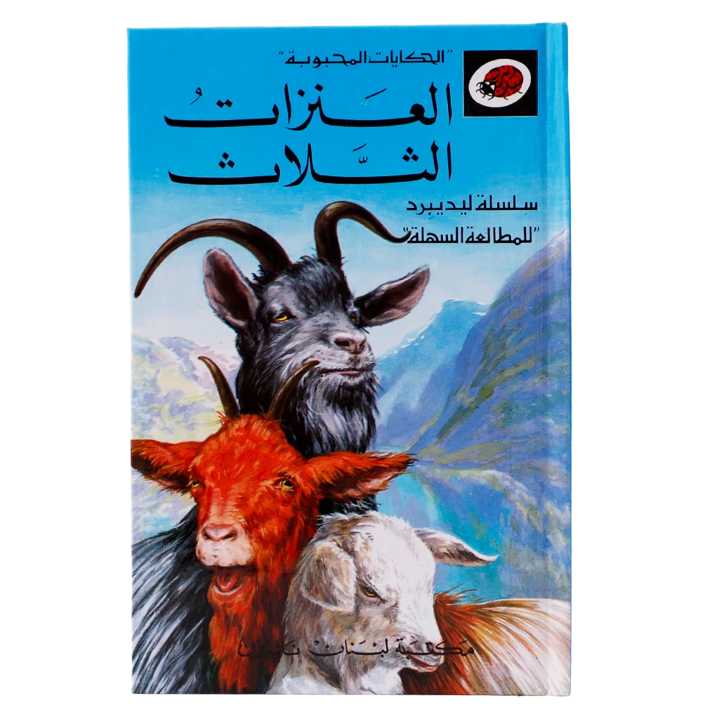 Ladybird Al Anzat Al Thalath
